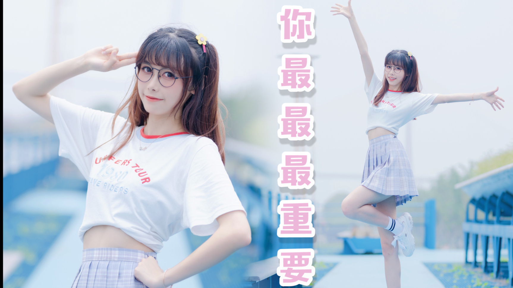 【莓仙】创造营2020-你最最最重要!